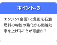 ポイント3